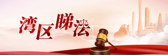 灣區睇法